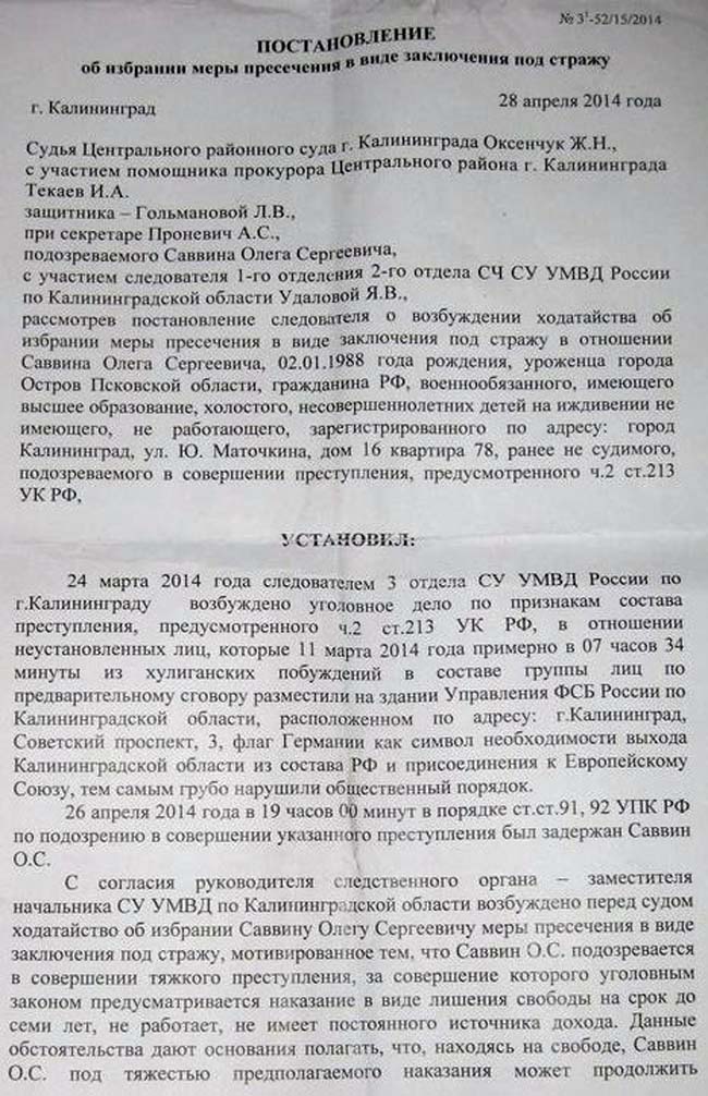 Решение суда kaliningrad