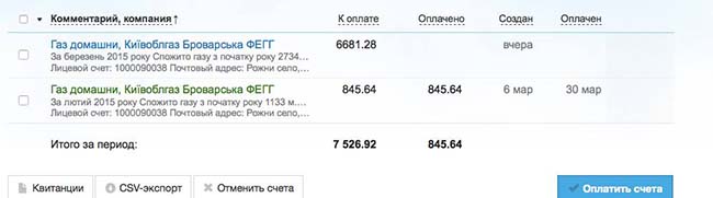 Платежка за газ - новые тарифы vradievka poroshenko