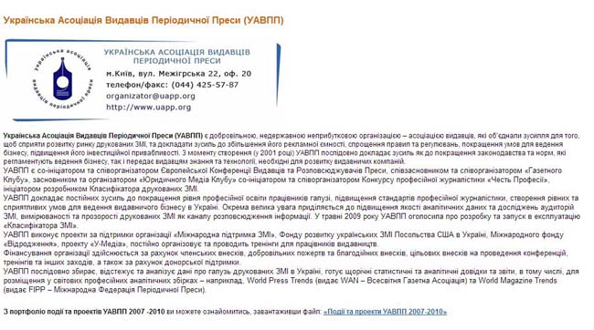 Скриншоты с сайта УАИПП uapp