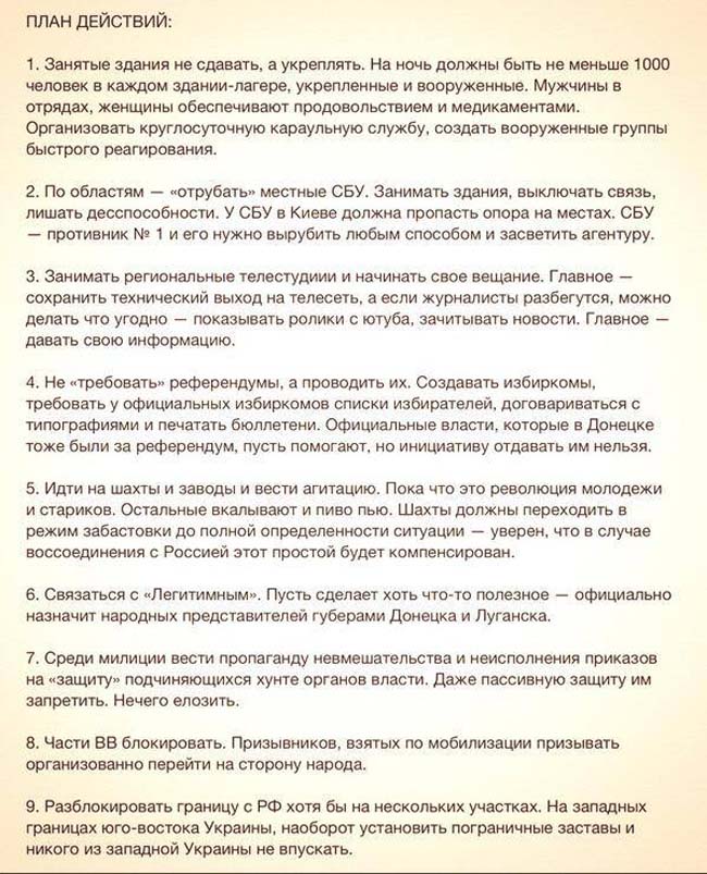 plan distabilizatsii2