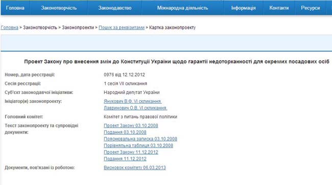 Скриншот с сайта rada.gov.ua zakon yanicha1